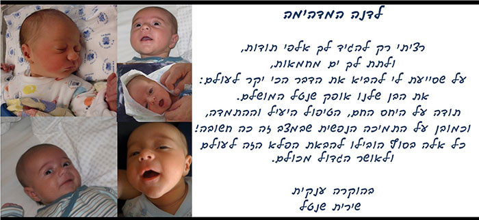 סיפור הצלחה בטיפול פוריות